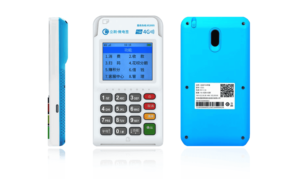 平利立刷电签POS机